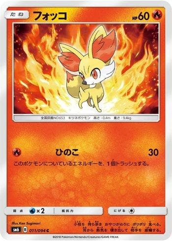 Fennekin 011 — Forbidden Light (JP)