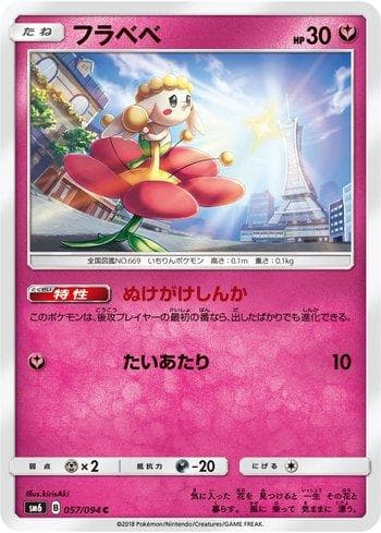 Carta Flabébé 057/131 do set Forbidden Light (JP) — Pokémon TCG | Bynx