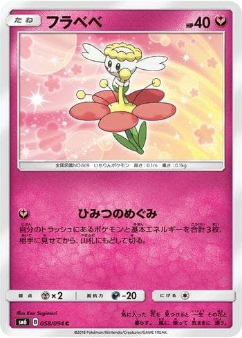 Flabébé 058 — Forbidden Light (JP)