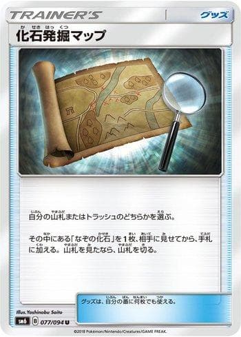 Carta Fossil Excavation Map 077/131 do set Forbidden Light (JP) — Pokémon TCG | Bynx