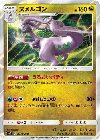Carta Goodra 068/131 do set Forbidden Light (JP) — Pokémon TCG | Bynx