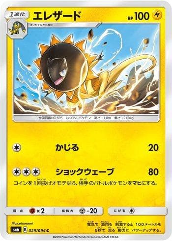 Heliolisk 029 — Forbidden Light (JP)