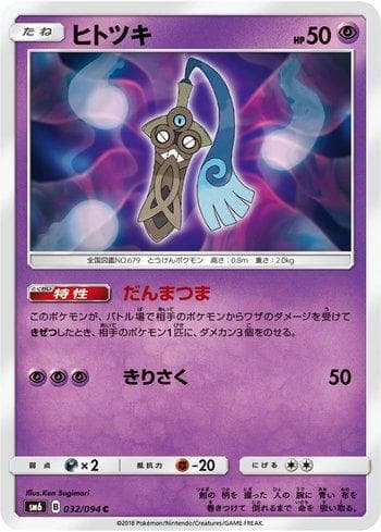 Honedge 032 — Forbidden Light (JP)