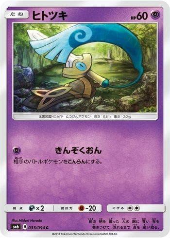 Honedge 033 — Forbidden Light (JP)