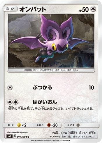 Noibat 074 — Forbidden Light (JP)