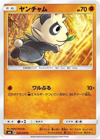 Pancham 042 — Forbidden Light (JP)