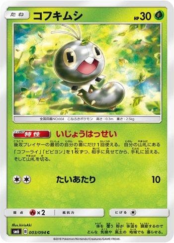 Carta Scatterbug 003/131 do set Forbidden Light (JP) — Pokémon TCG | Bynx