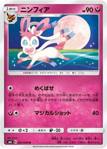 Carta Sylveon 061/131 do set Forbidden Light (JP) — Pokémon TCG | Bynx