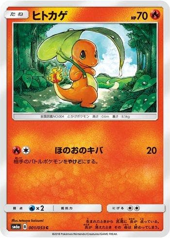 Carta Charmander 001/53 do set Dragon Storm — Pokémon TCG | Bynx