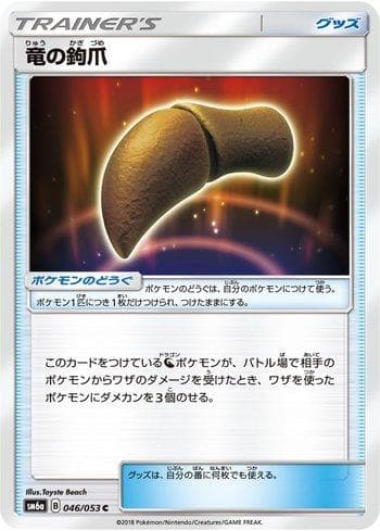 Carta Dragon Talon 046/53 do set Dragon Storm — Pokémon TCG | Bynx