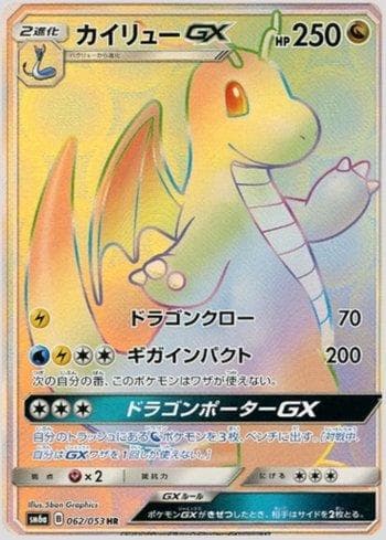 Dragonite-GX 062 — Dragon Storm