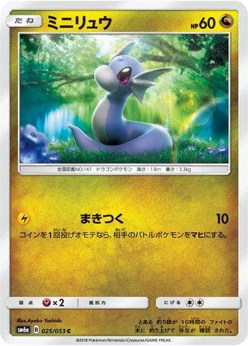 Dratini 025 — Dragon Storm