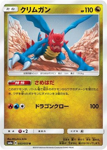 Carta Druddigon 032/53 do set Dragon Storm — Pokémon TCG | Bynx