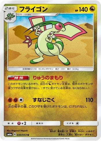 Flygon 030 — Dragon Storm