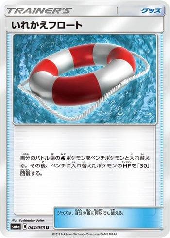 Carta Switch Raft 044/53 do set Dragon Storm — Pokémon TCG | Bynx