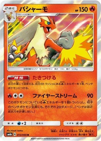 Blaziken 013 — Champion Road