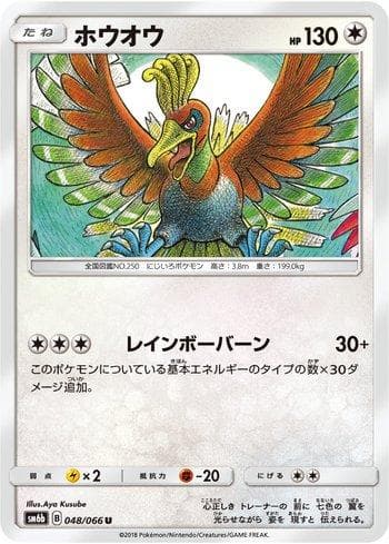 Ho-Oh 048 — Champion Road