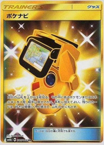 PokéNav 085 — Champion Road