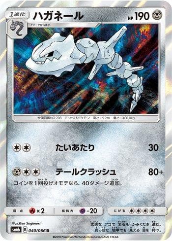 Steelix 040 — Champion Road