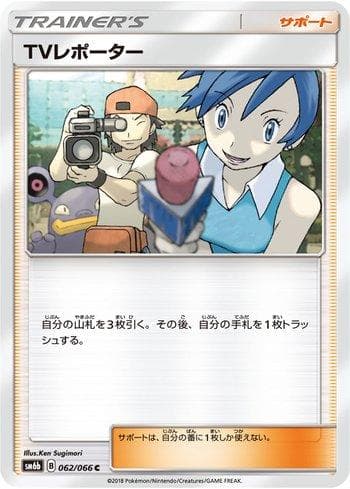 TV Reporter 062 — Champion Road