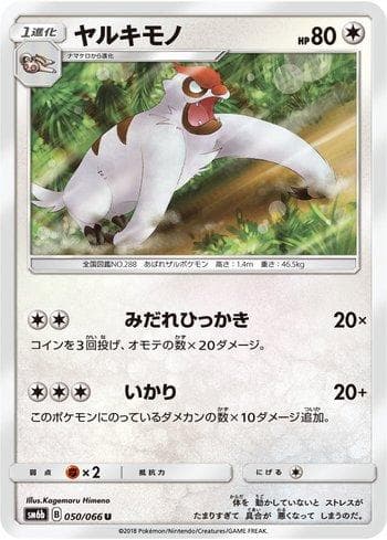 Vigoroth 050 — Champion Road