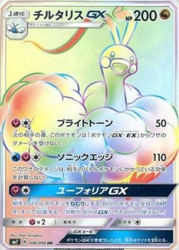 Altaria-GX 108/168 — Sky-Splitting Charisma