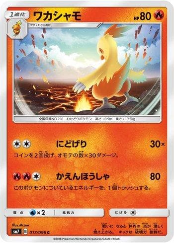 Carta Combusken 017/168 do set Sky-Splitting Charisma — Pokémon TCG | Bynx