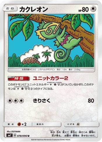 Kecleon 078 — Sky-Splitting Charisma