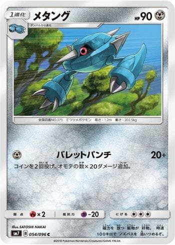 Metang 054 — Sky-Splitting Charisma