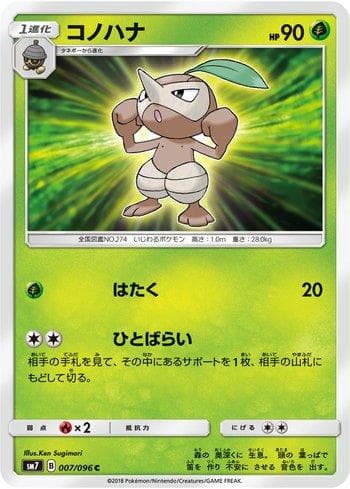 Carta Nuzleaf 007/168 do set Sky-Splitting Charisma — Pokémon TCG | Bynx