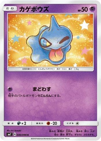 Carta Shuppet 040/168 do set Sky-Splitting Charisma — Pokémon TCG | Bynx
