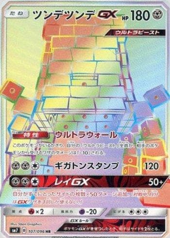 Stakataka-GX 107/168 — Sky-Splitting Charisma