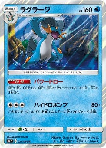 Swampert 024 — Sky-Splitting Charisma