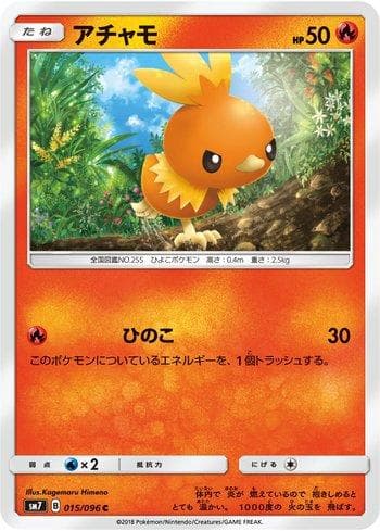 Torchic 015 — Sky-Splitting Charisma