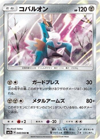 Carta Cobalion 040/60 do set Thunderclap Spark — Pokémon TCG | Bynx