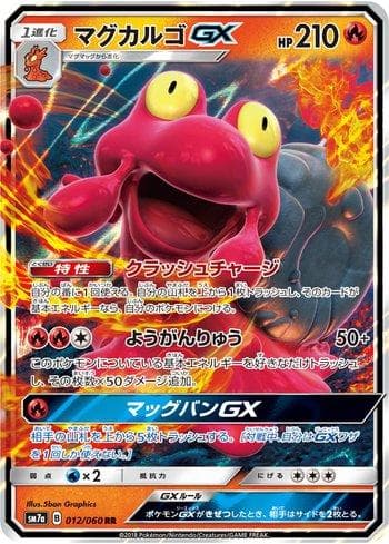 Magcargo-GX 012 — Thunderclap Spark