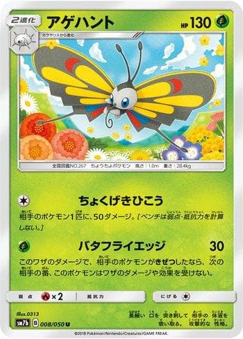 Carta Beautifly 008/50 do set Fairy Rise — Pokémon TCG | Bynx