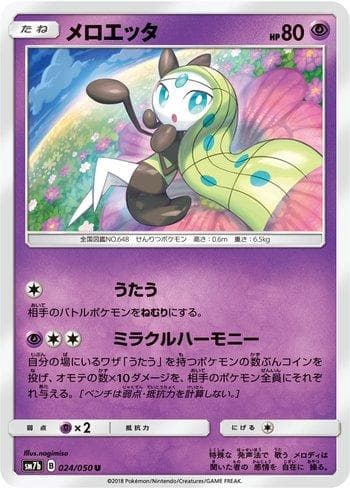 Carta Meloetta 024/50 do set Fairy Rise — Pokémon TCG | Bynx