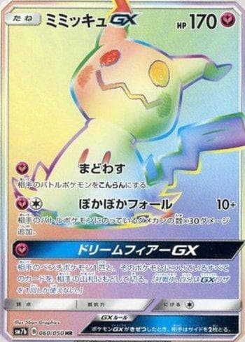 Mimikyu-GX 060 — Fairy Rise