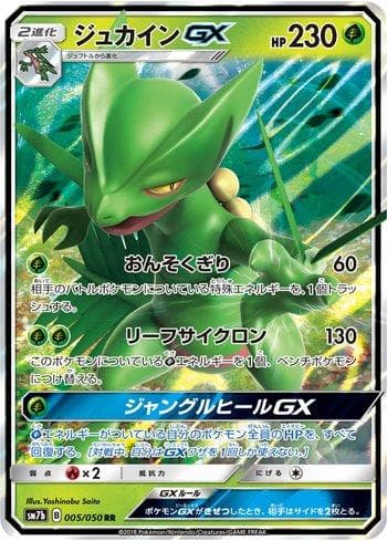 Sceptile-GX 005 — Fairy Rise