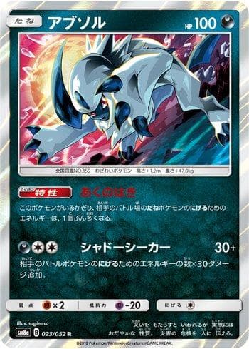 Carta Absol 023/52 do set Dark Order — Pokémon TCG | Bynx