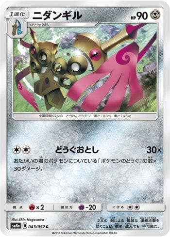 Carta Doublade 043/52 do set Dark Order — Pokémon TCG | Bynx