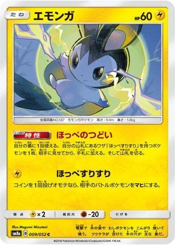 Emolga 009 — Dark Order