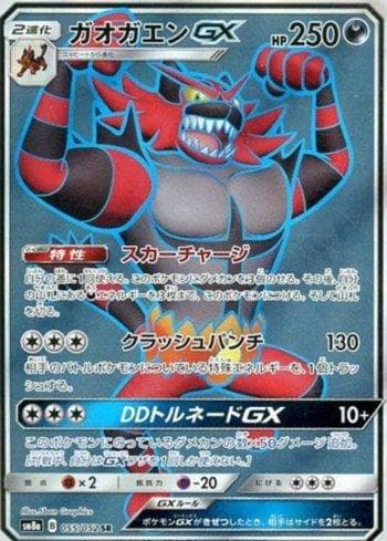Incineroar-GX 055 — Dark Order