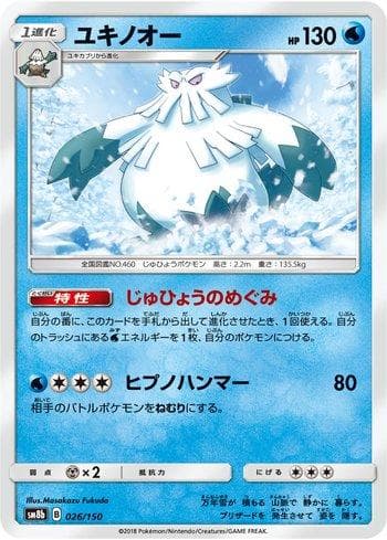 Abomasnow 026 — GX Ultra Shiny