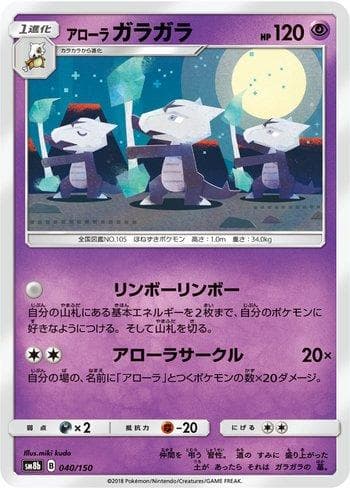 Alolan Marowak 040 — GX Ultra Shiny
