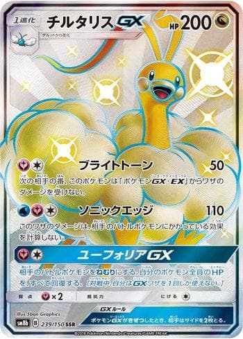 Altaria-GX 239/150 — GX Ultra Shiny