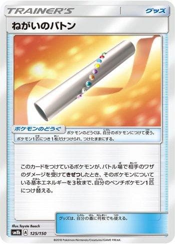 Carta Bastão do Desejo / Wishful Baton (125/150) 125/150 — Pokémon TCG | Bynx