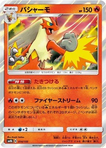 Blaziken 014 — GX Ultra Shiny