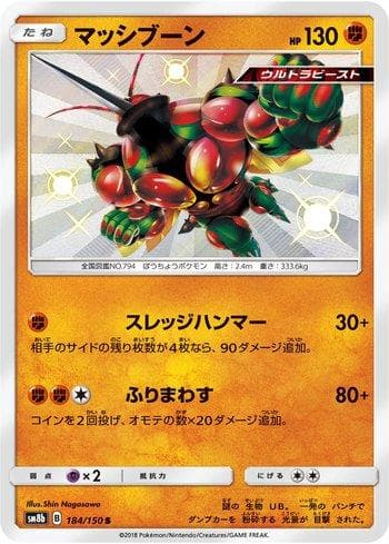 Buzzwole 184/150 — GX Ultra Shiny